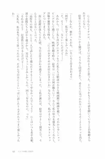 [Natsutaro - Sawatari] Petri no Asa ni Hanataba o Fhentai - Page 65