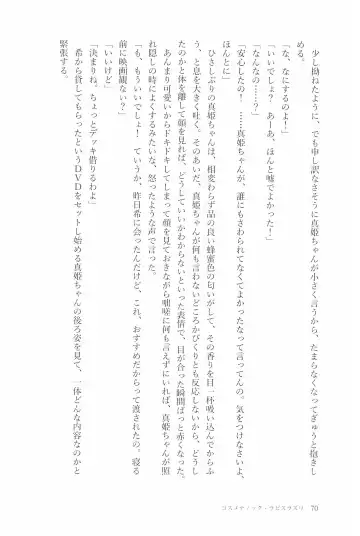 [Natsutaro - Sawatari] Petri no Asa ni Hanataba o Fhentai - Page 72