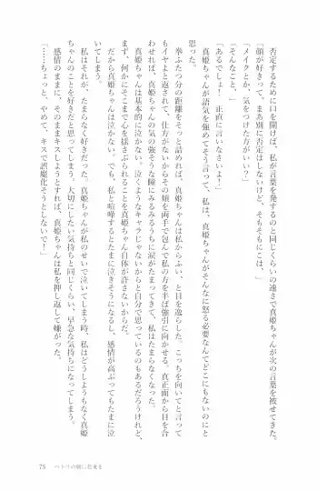 [Natsutaro - Sawatari] Petri no Asa ni Hanataba o Fhentai - Page 77