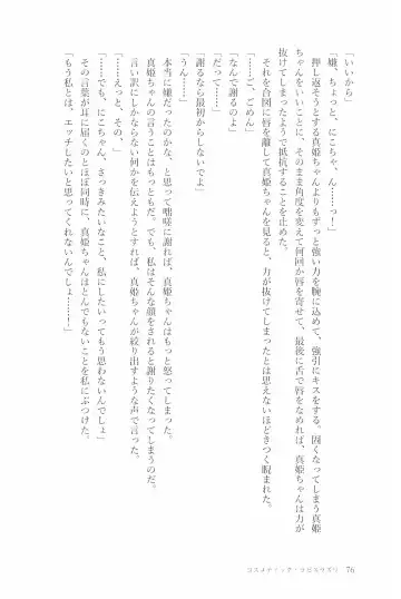 [Natsutaro - Sawatari] Petri no Asa ni Hanataba o Fhentai - Page 78