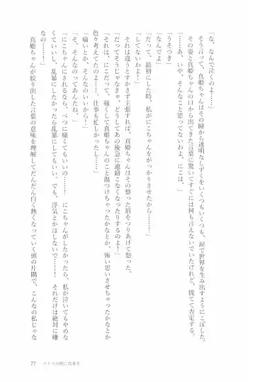 [Natsutaro - Sawatari] Petri no Asa ni Hanataba o Fhentai - Page 79