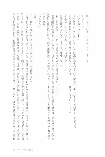 [Natsutaro - Sawatari] Petri no Asa ni Hanataba o Fhentai - Page 81