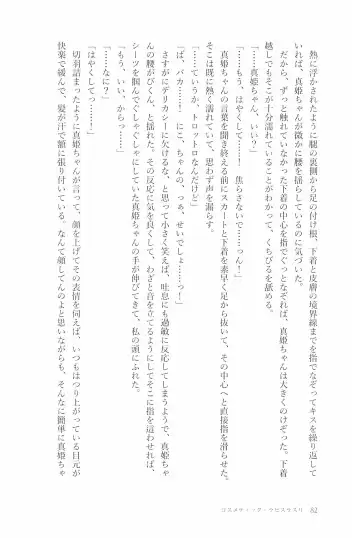 [Natsutaro - Sawatari] Petri no Asa ni Hanataba o Fhentai - Page 84