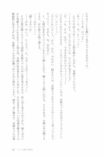 [Natsutaro - Sawatari] Petri no Asa ni Hanataba o Fhentai - Page 85