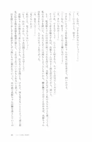 [Natsutaro - Sawatari] Petri no Asa ni Hanataba o Fhentai - Page 87