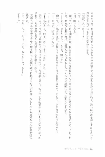 [Natsutaro - Sawatari] Petri no Asa ni Hanataba o Fhentai - Page 88