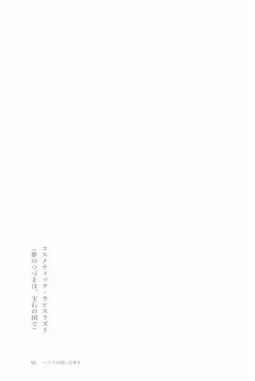 [Natsutaro - Sawatari] Petri no Asa ni Hanataba o Fhentai - Page 93