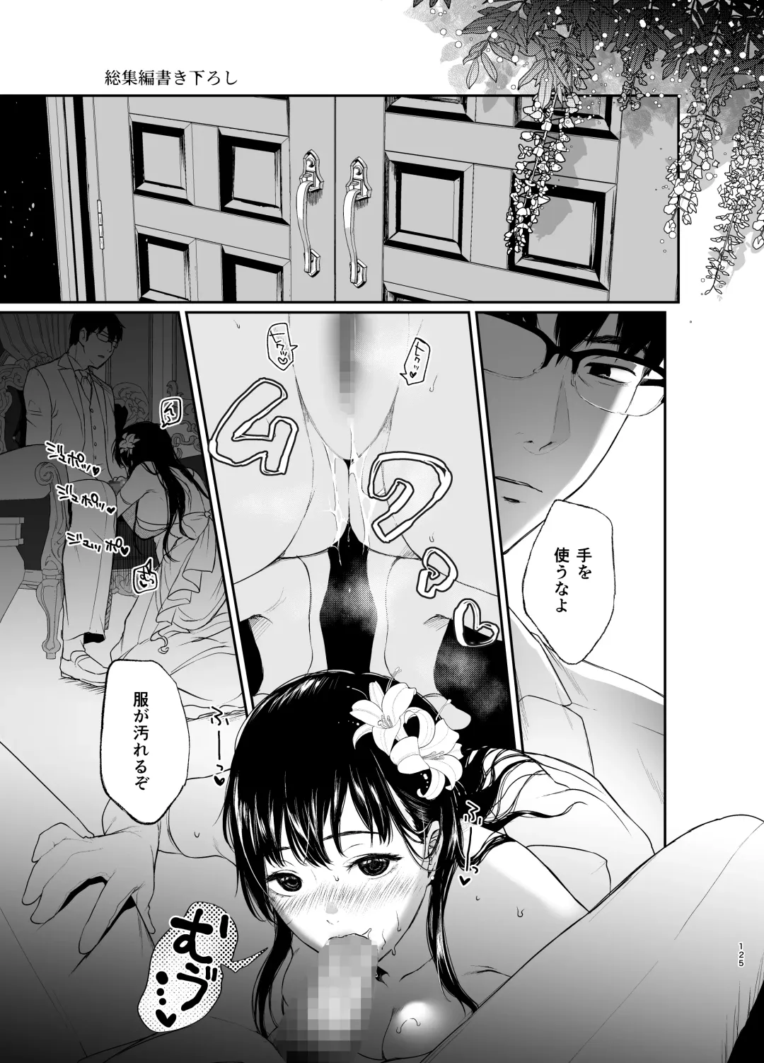 [Osomatsu] Sokubakuai 1~4 Soushuuhen Fhentai - Page 124