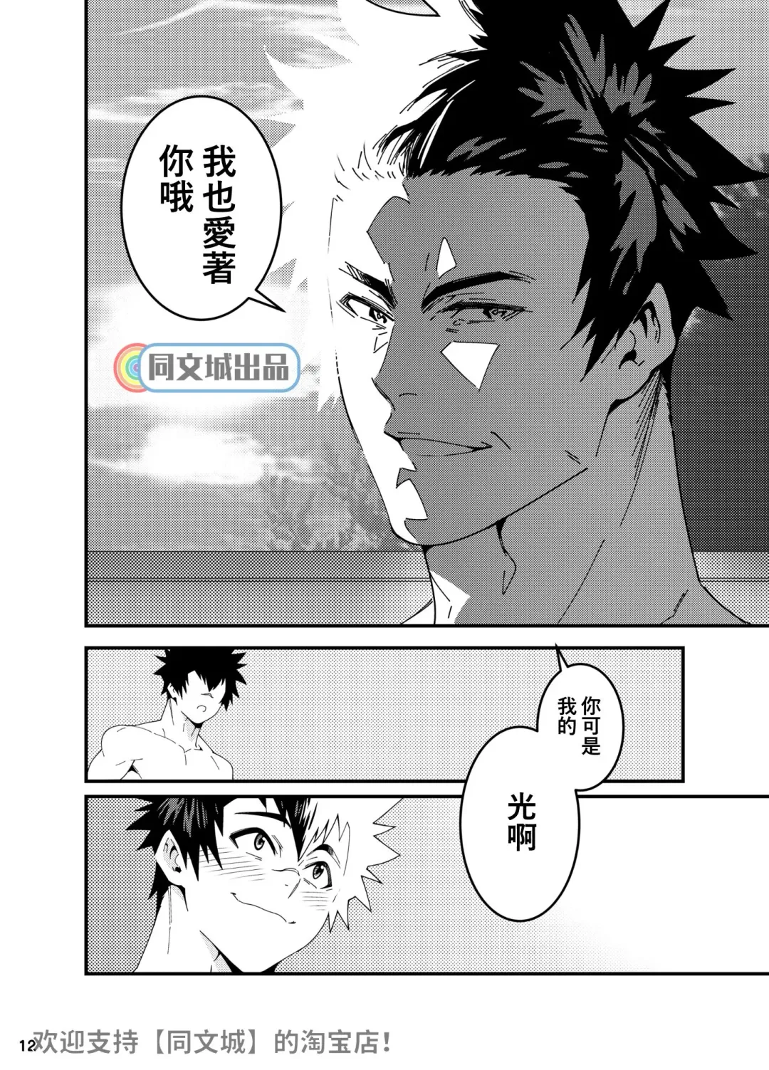 [Kojima Shoutarou] Crossing Ray Fhentai - Page 11