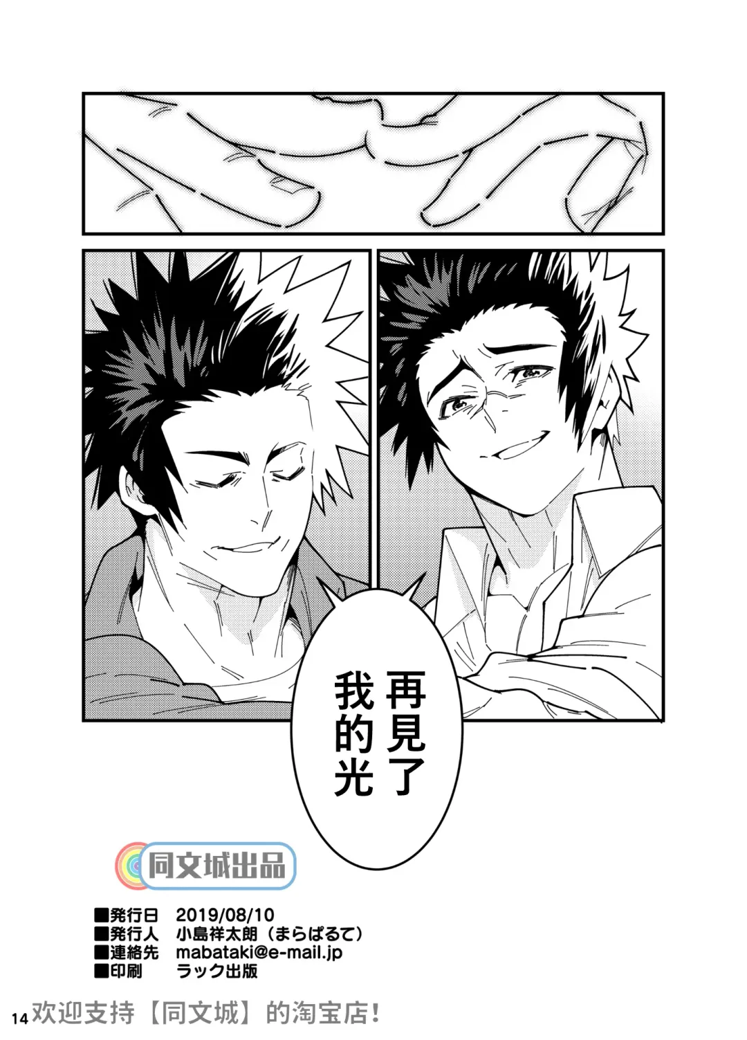 [Kojima Shoutarou] Crossing Ray Fhentai - Page 13