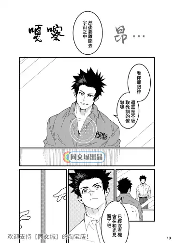 [Kojima Shoutarou] Crossing Ray Fhentai - Page 12