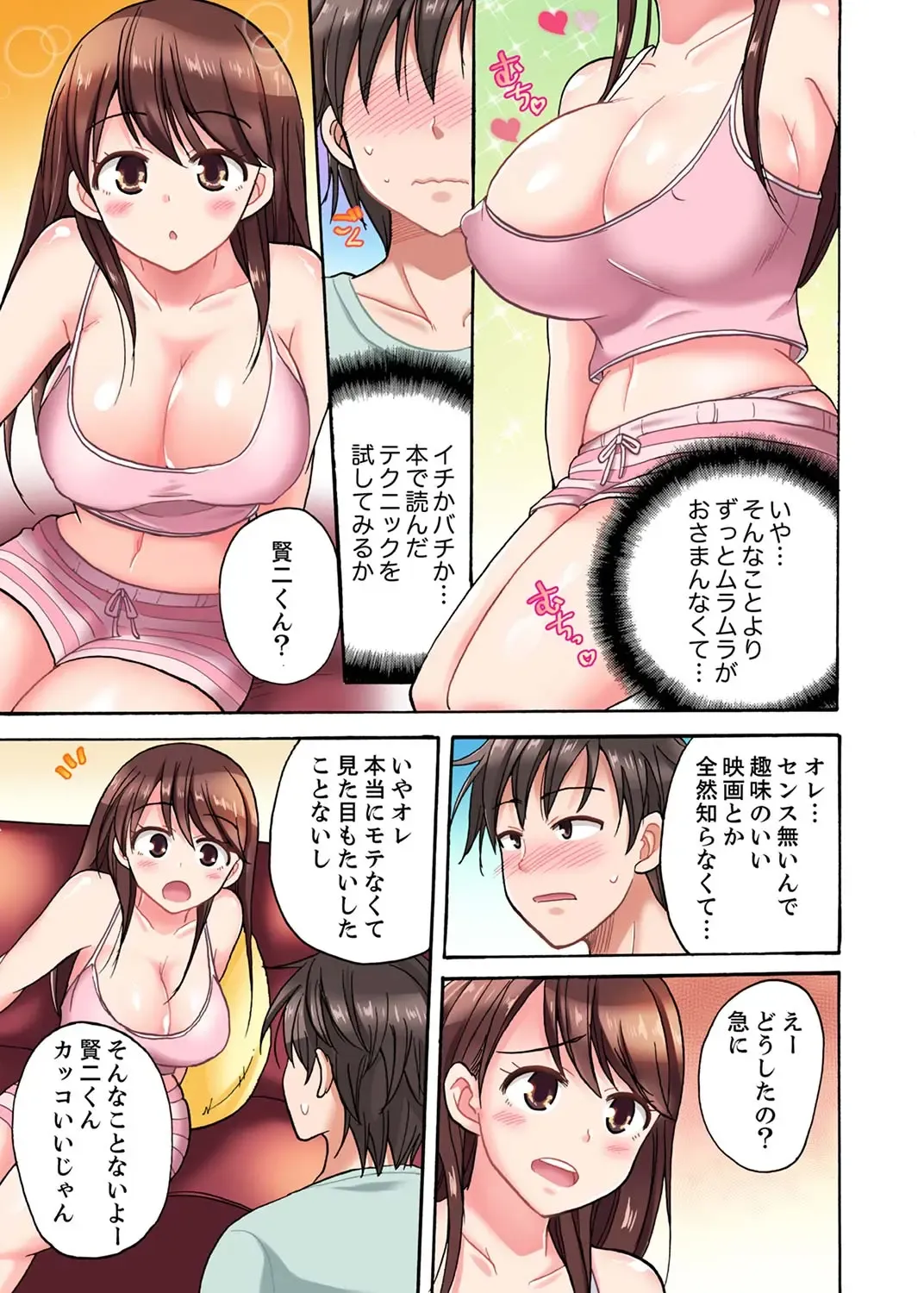 [Kotobuki Maimu] 「先っぽだけって言ったのに…」兄貴の彼女に頼み込んでゴム無しSEX！！【合本版】 1 Fhentai - Page 7