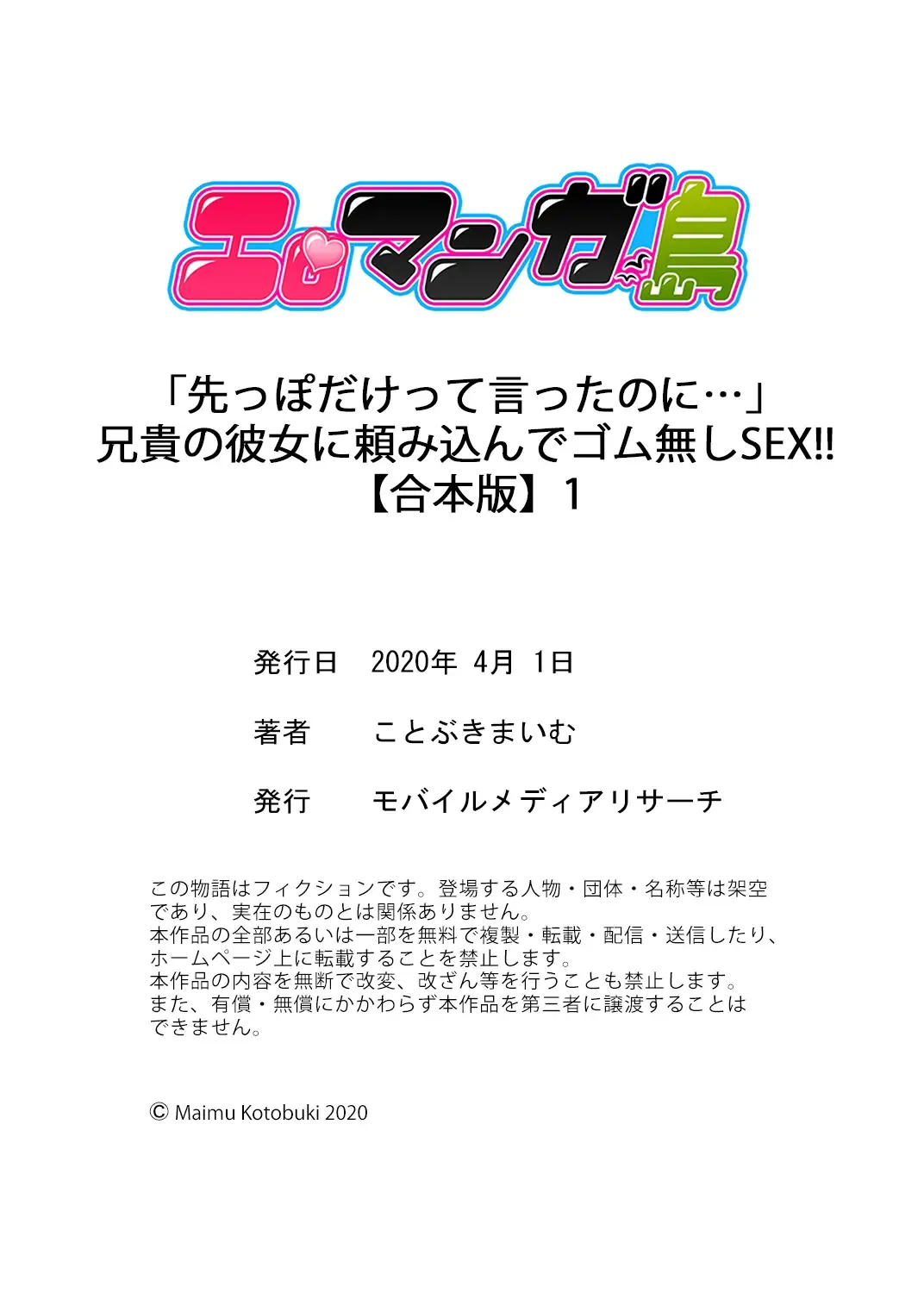 [Kotobuki Maimu] 「先っぽだけって言ったのに…」兄貴の彼女に頼み込んでゴム無しSEX！！【合本版】 1 Fhentai - Page 78