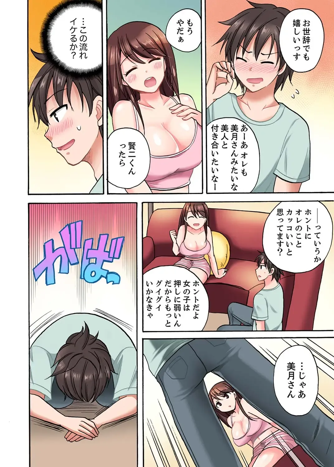 [Kotobuki Maimu] 「先っぽだけって言ったのに…」兄貴の彼女に頼み込んでゴム無しSEX！！【合本版】 1 Fhentai - Page 8