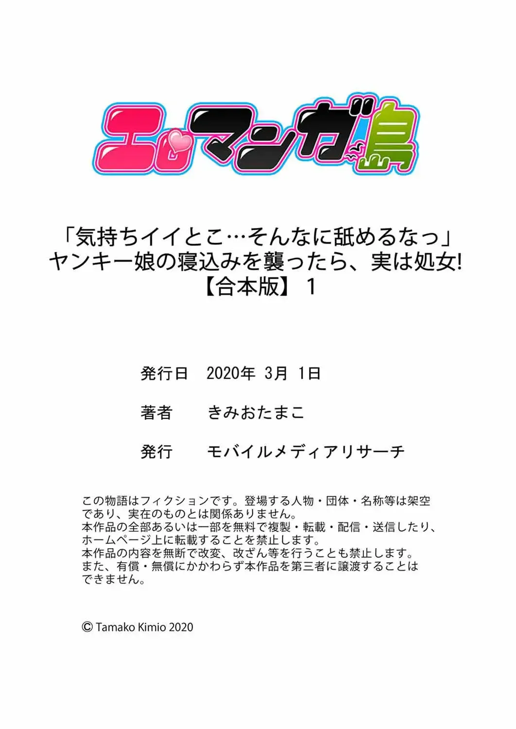 [Kimio Tamako] 「気持ちイイとこ…そんなに舐めるなっ」ヤンキー娘の寝込みを襲ったら、実は処女！【合本版】 1 Fhentai - Page 78