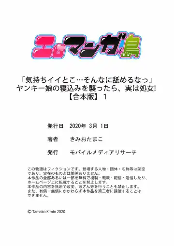 [Kimio Tamako] 「気持ちイイとこ…そんなに舐めるなっ」ヤンキー娘の寝込みを襲ったら、実は処女！【合本版】 1 Fhentai - Page 78