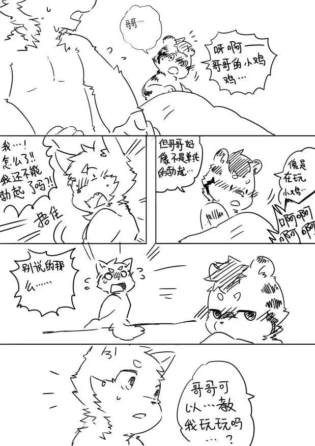 晋兔儿 - 【完整版】懵懂的孩子终究会长大 + extras Fhentai - Page 3