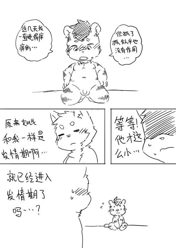 晋兔儿 - 【完整版】懵懂的孩子终究会长大 + extras Fhentai - Page 4