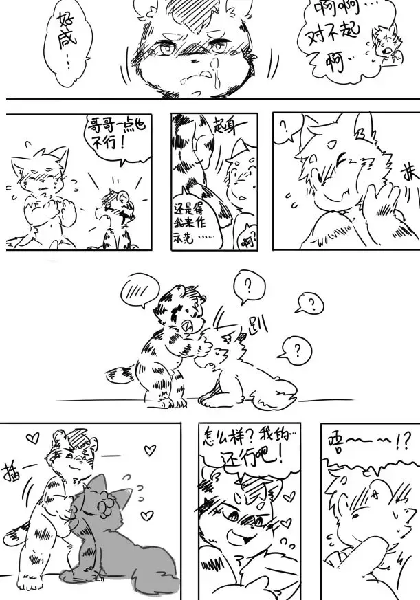 晋兔儿 - 【完整版】懵懂的孩子终究会长大 + extras Fhentai - Page 8
