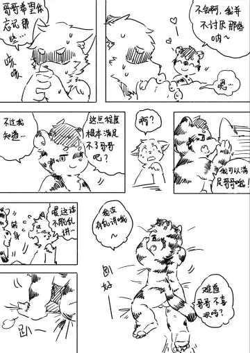 晋兔儿 - 【完整版】懵懂的孩子终究会长大 + extras Fhentai - Page 11