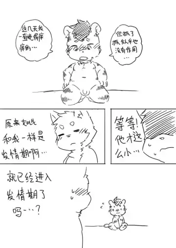 晋兔儿 - 【完整版】懵懂的孩子终究会长大 + extras Fhentai - Page 4