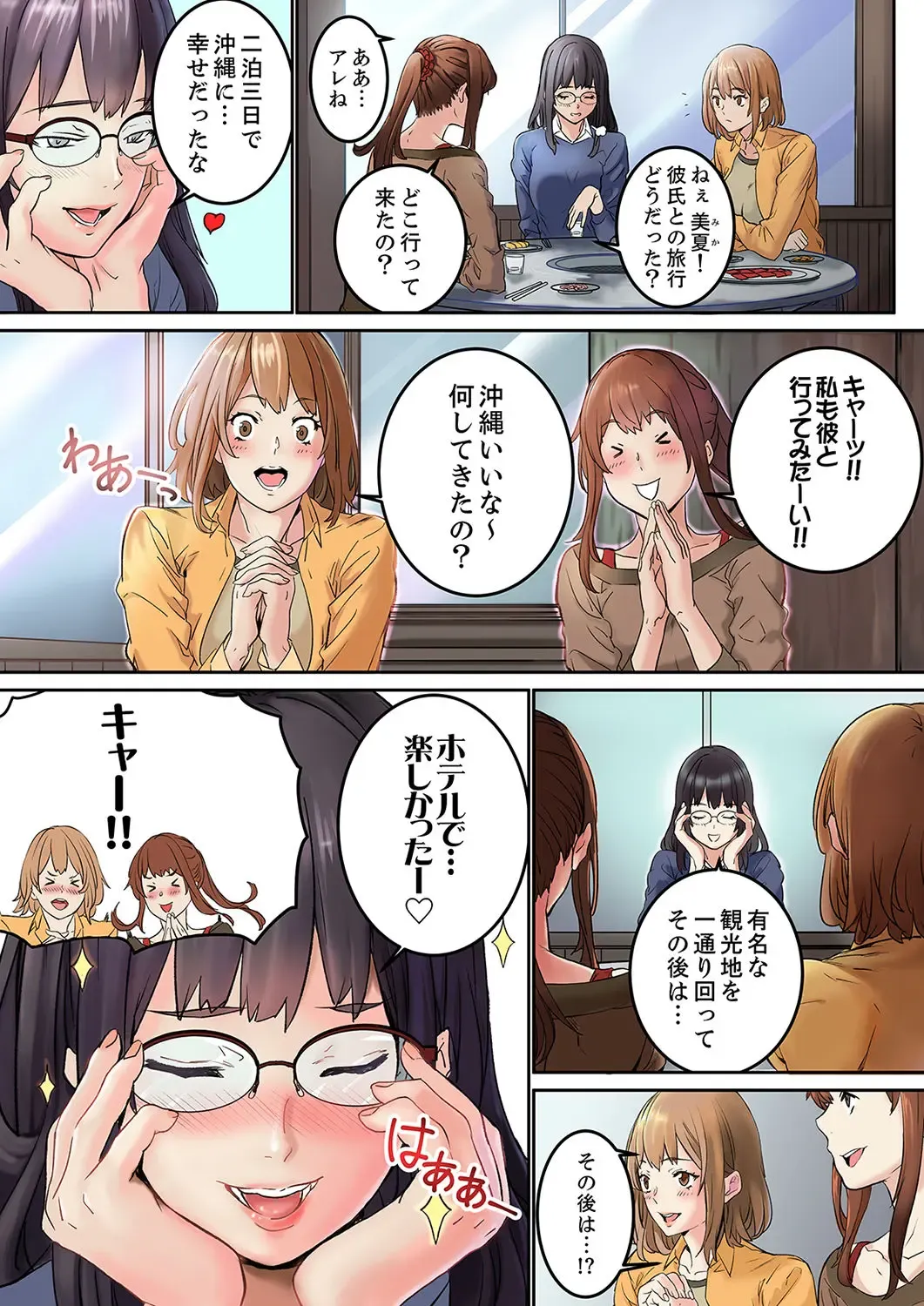 [Ouma] "Watashi datte… Koi to SEX ga Shitai" 24-Sai, Hajimete no Aite wa… Imouto no SeFri ! ? [Kanzenban] 1 Fhentai - Page 3