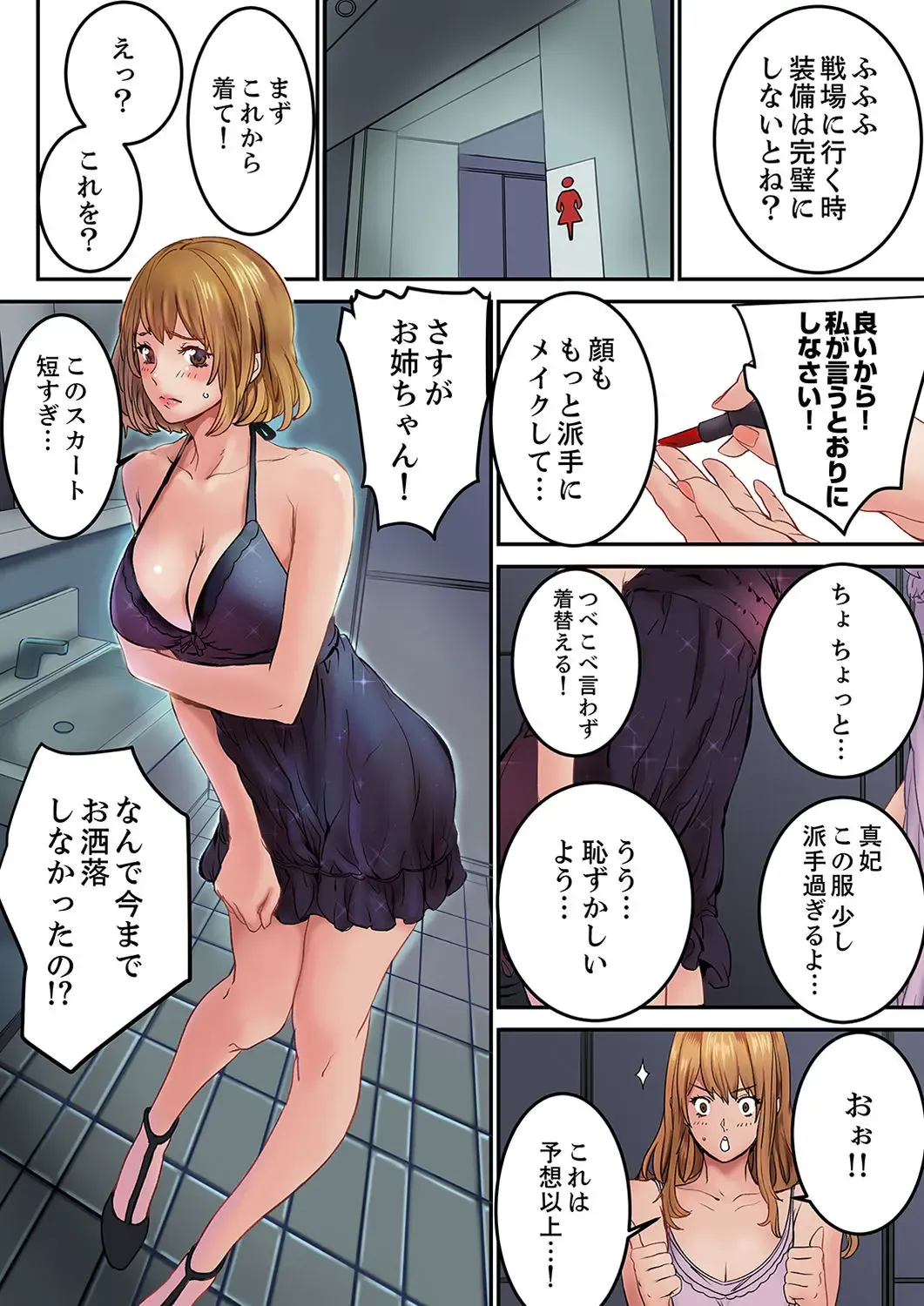 [Ouma] "Watashi datte… Koi to SEX ga Shitai" 24-Sai, Hajimete no Aite wa… Imouto no SeFri ! ? [Kanzenban] 1 Fhentai - Page 30
