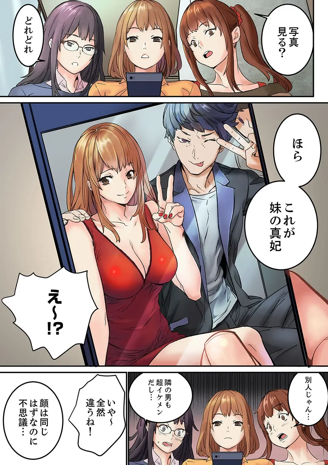 [Ouma] "Watashi datte… Koi to SEX ga Shitai" 24-Sai, Hajimete no Aite wa… Imouto no SeFri ! ? [Kanzenban] 1 Fhentai - Page 5