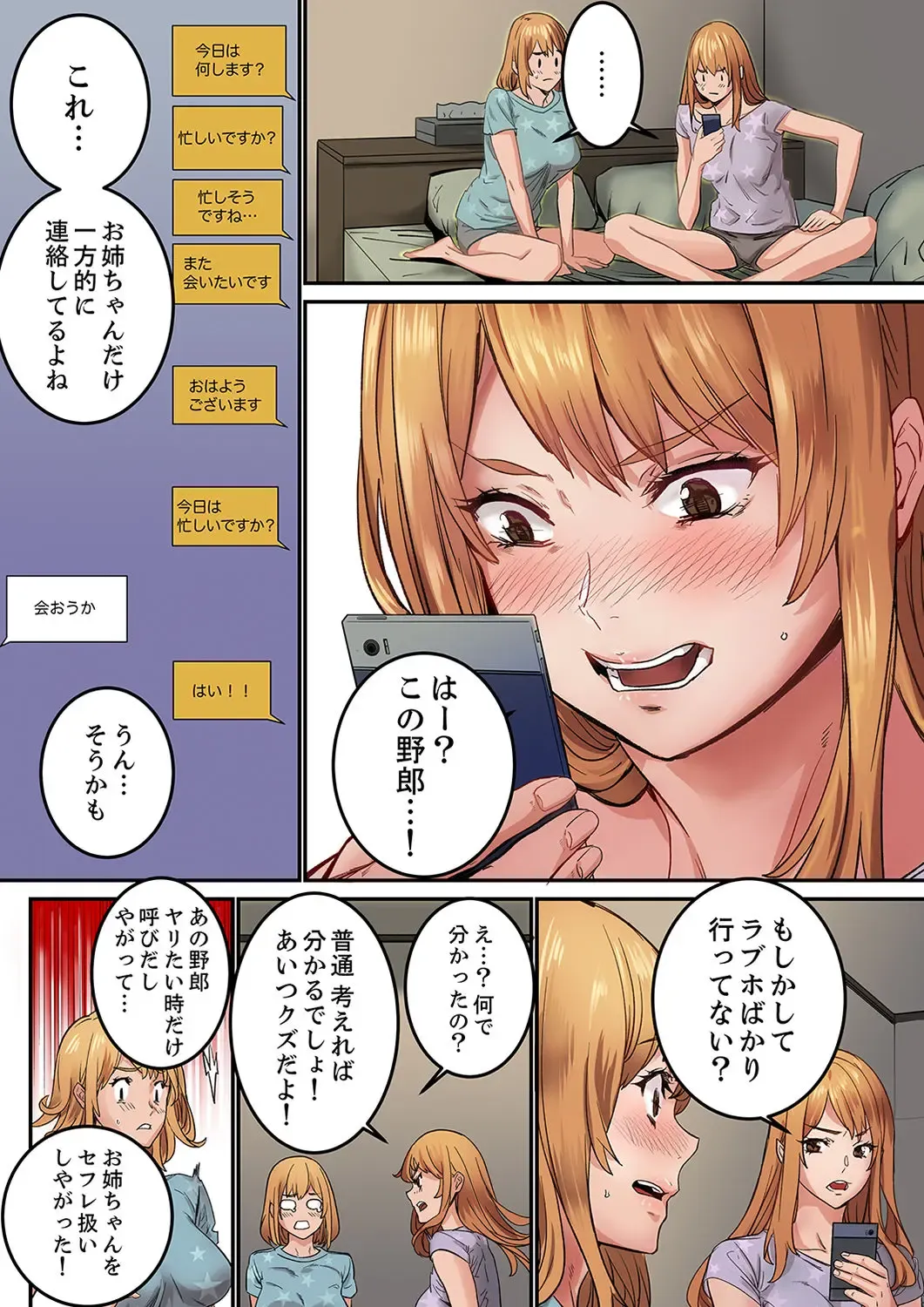 [Ouma] "Watashi datte… Koi to SEX ga Shitai" 24-Sai, Hajimete no Aite wa… Imouto no SeFri ! ? [Kanzenban] 1 Fhentai - Page 56
