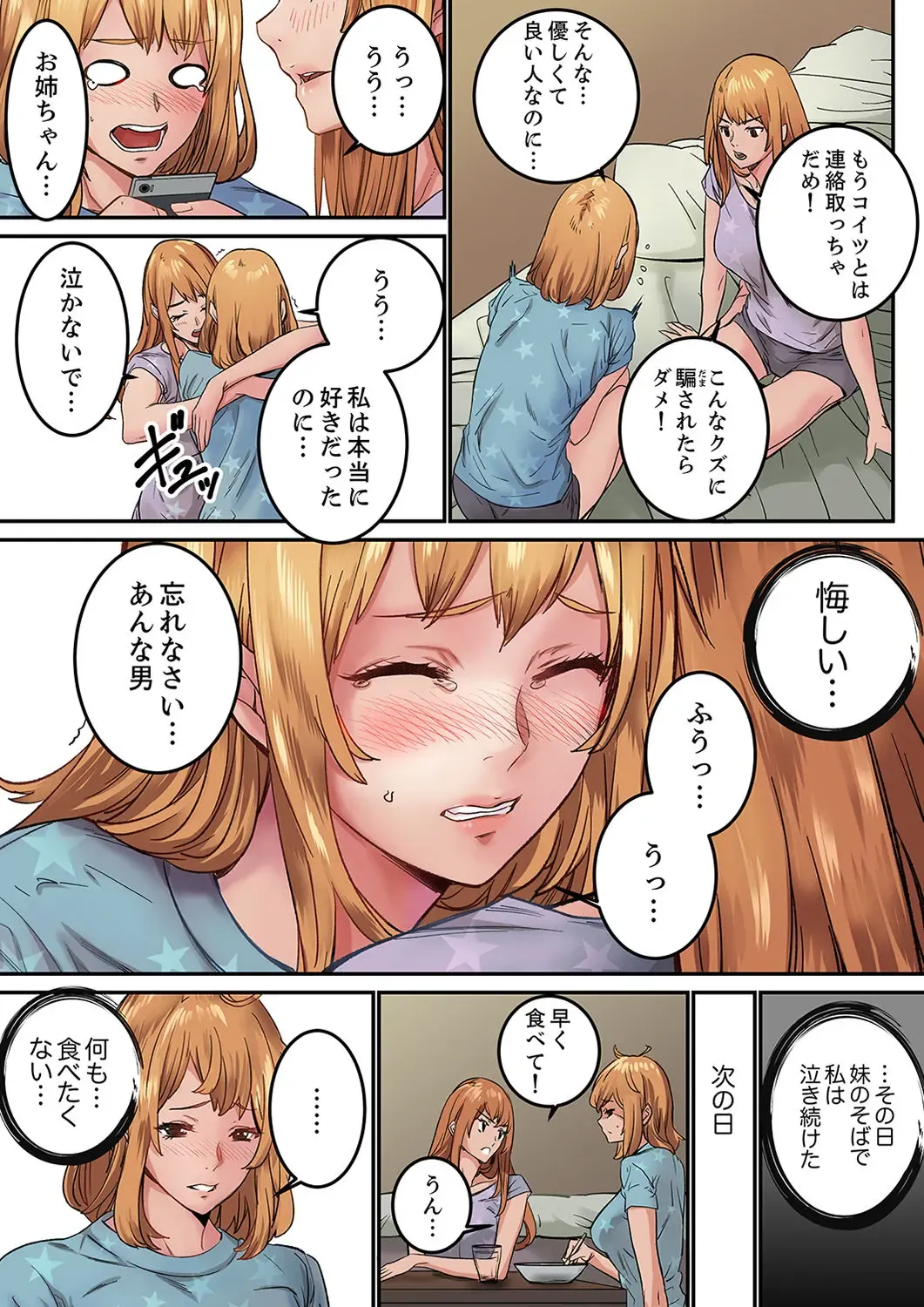 [Ouma] "Watashi datte… Koi to SEX ga Shitai" 24-Sai, Hajimete no Aite wa… Imouto no SeFri ! ? [Kanzenban] 1 Fhentai - Page 57