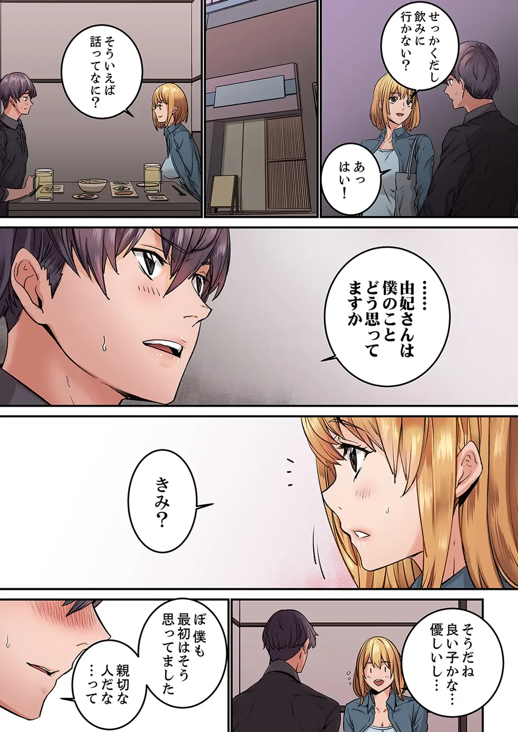 [Ouma] "Watashi datte… Koi to SEX ga Shitai" 24-Sai, Hajimete no Aite wa… Imouto no SeFri ! ? [Kanzenban] 1 Fhentai - Page 79