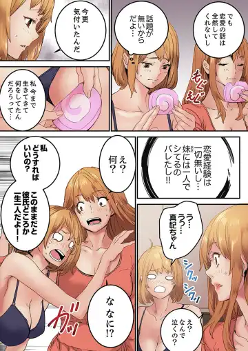 [Ouma] "Watashi datte… Koi to SEX ga Shitai" 24-Sai, Hajimete no Aite wa… Imouto no SeFri ! ? [Kanzenban] 1 Fhentai - Page 25