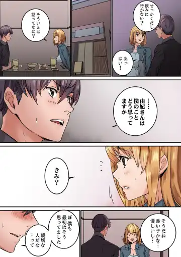 [Ouma] "Watashi datte… Koi to SEX ga Shitai" 24-Sai, Hajimete no Aite wa… Imouto no SeFri ! ? [Kanzenban] 1 Fhentai - Page 79