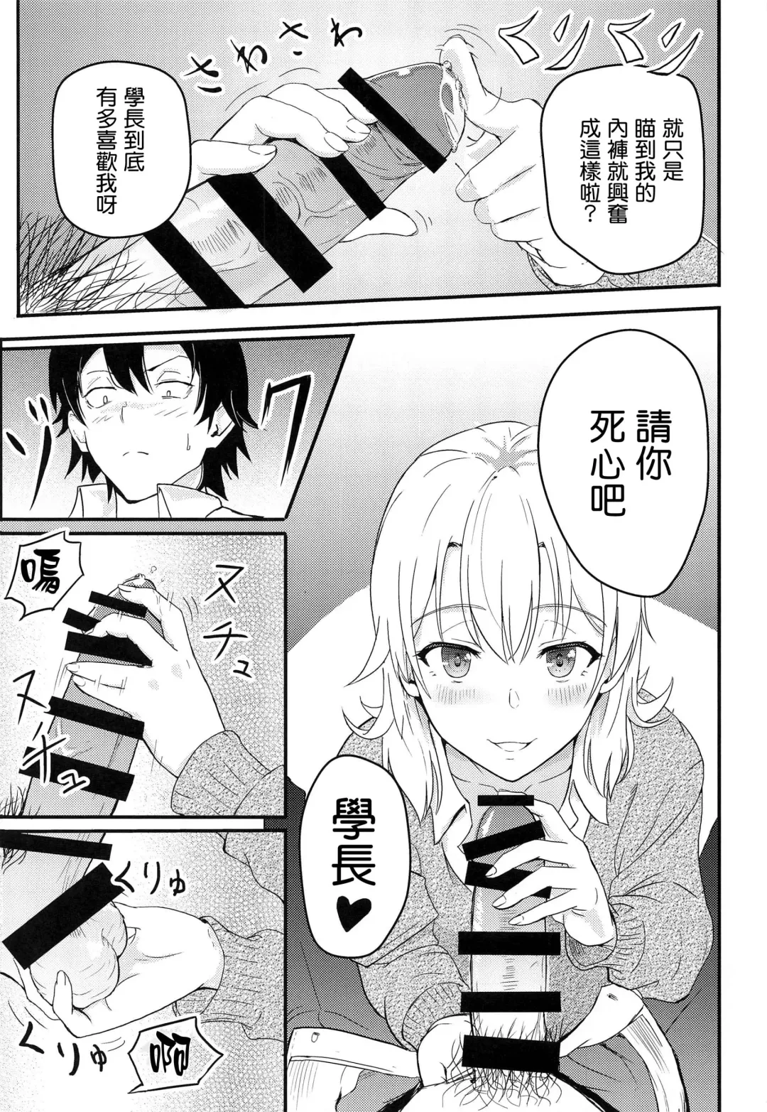 [Syukurin] Iroha ~Reverse~ Soushuuhen Fhentai - Page 11