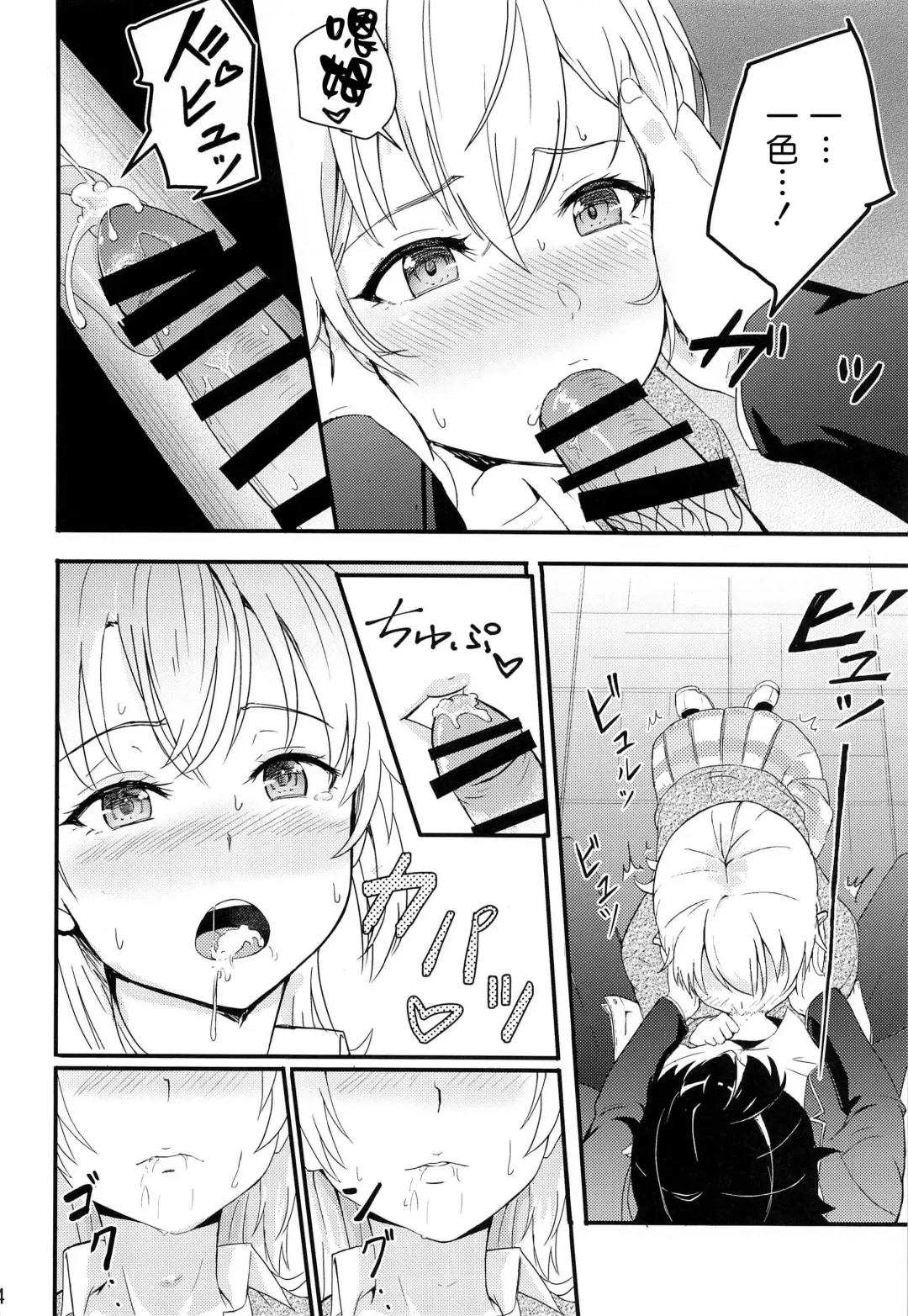 [Syukurin] Iroha ~Reverse~ Soushuuhen Fhentai - Page 14