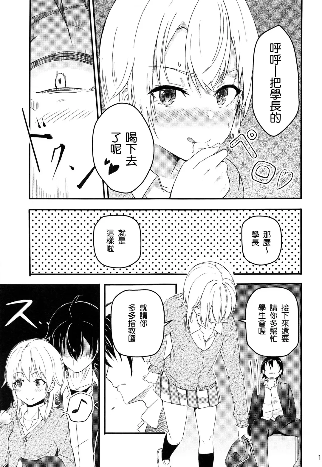 [Syukurin] Iroha ~Reverse~ Soushuuhen Fhentai - Page 15