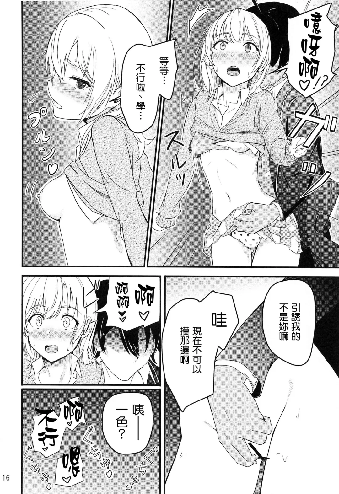 [Syukurin] Iroha ~Reverse~ Soushuuhen Fhentai - Page 16