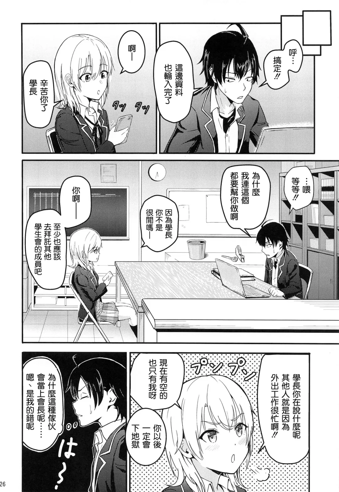 [Syukurin] Iroha ~Reverse~ Soushuuhen Fhentai - Page 26