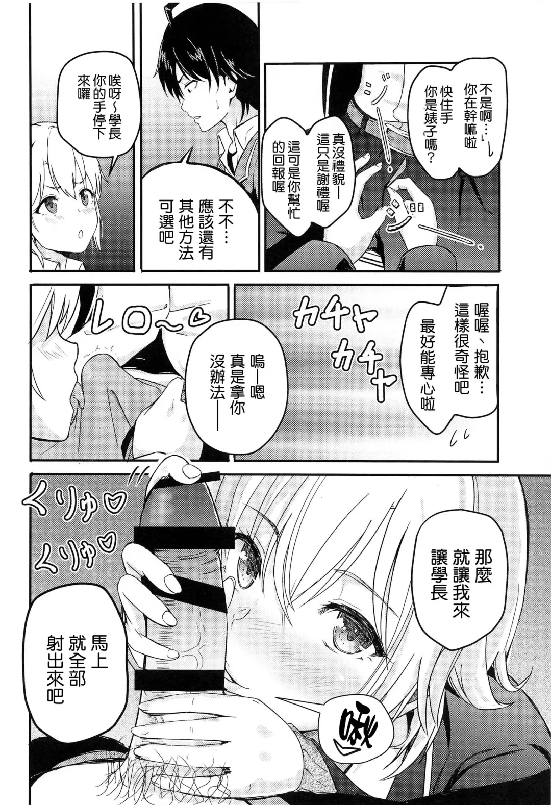 [Syukurin] Iroha ~Reverse~ Soushuuhen Fhentai - Page 28