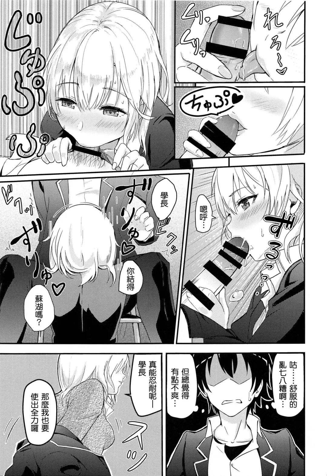 [Syukurin] Iroha ~Reverse~ Soushuuhen Fhentai - Page 29