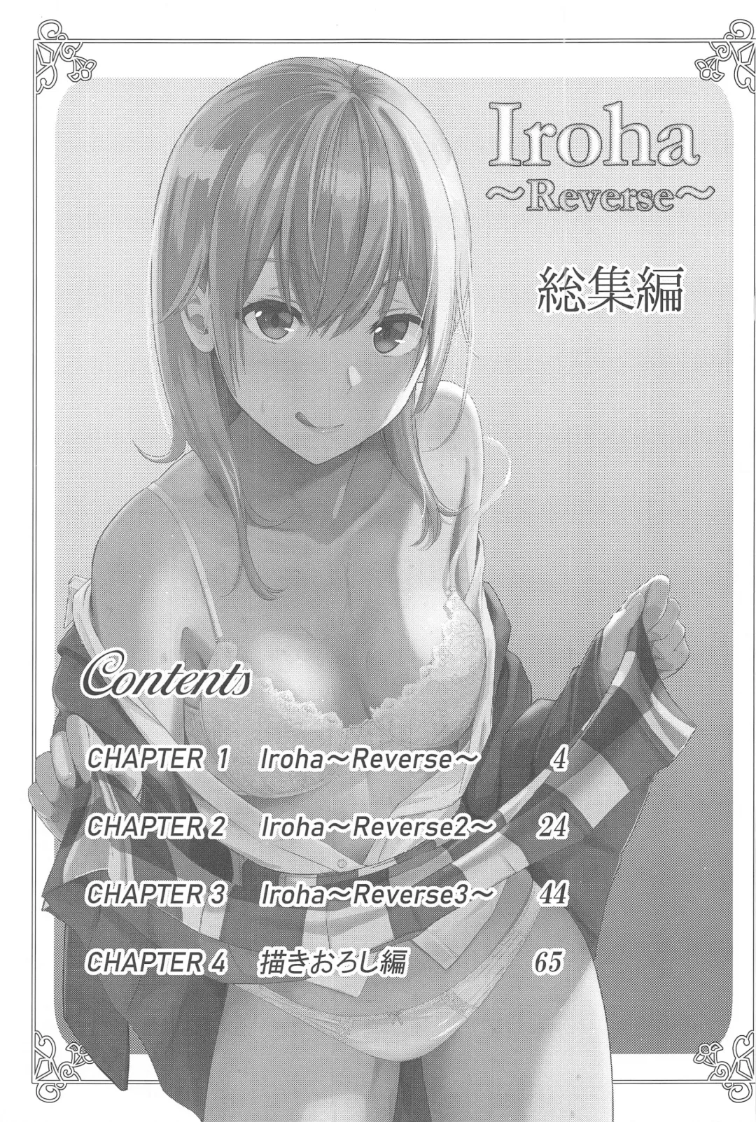 [Syukurin] Iroha ~Reverse~ Soushuuhen Fhentai - Page 3