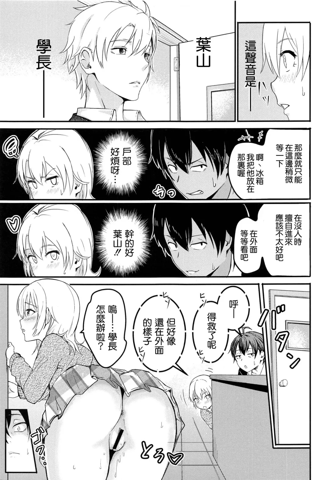 [Syukurin] Iroha ~Reverse~ Soushuuhen Fhentai - Page 33