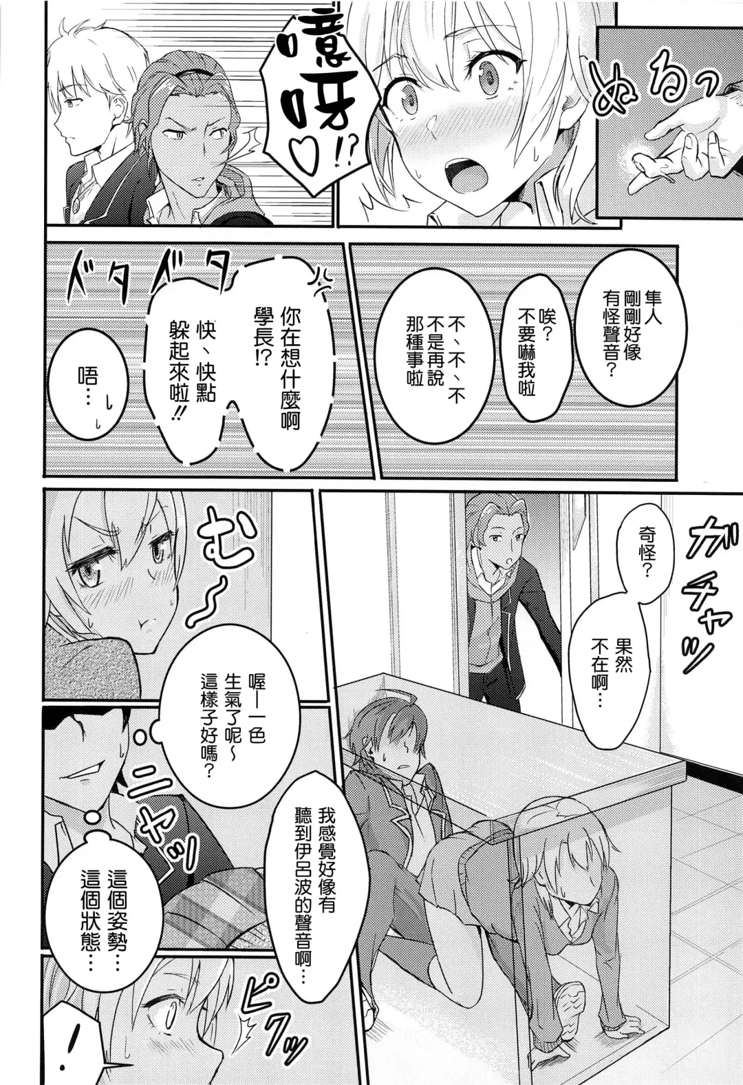 [Syukurin] Iroha ~Reverse~ Soushuuhen Fhentai - Page 34