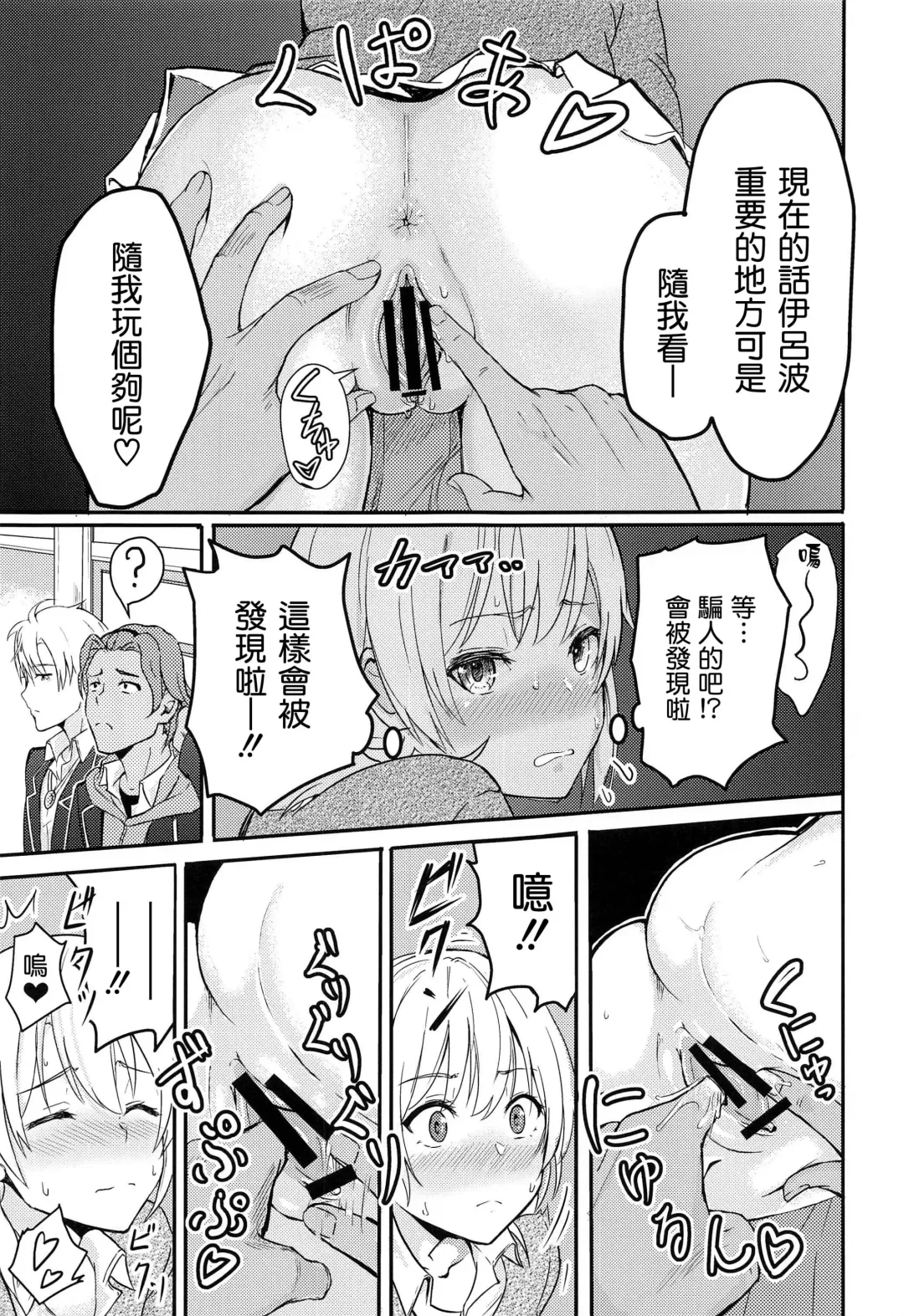 [Syukurin] Iroha ~Reverse~ Soushuuhen Fhentai - Page 35