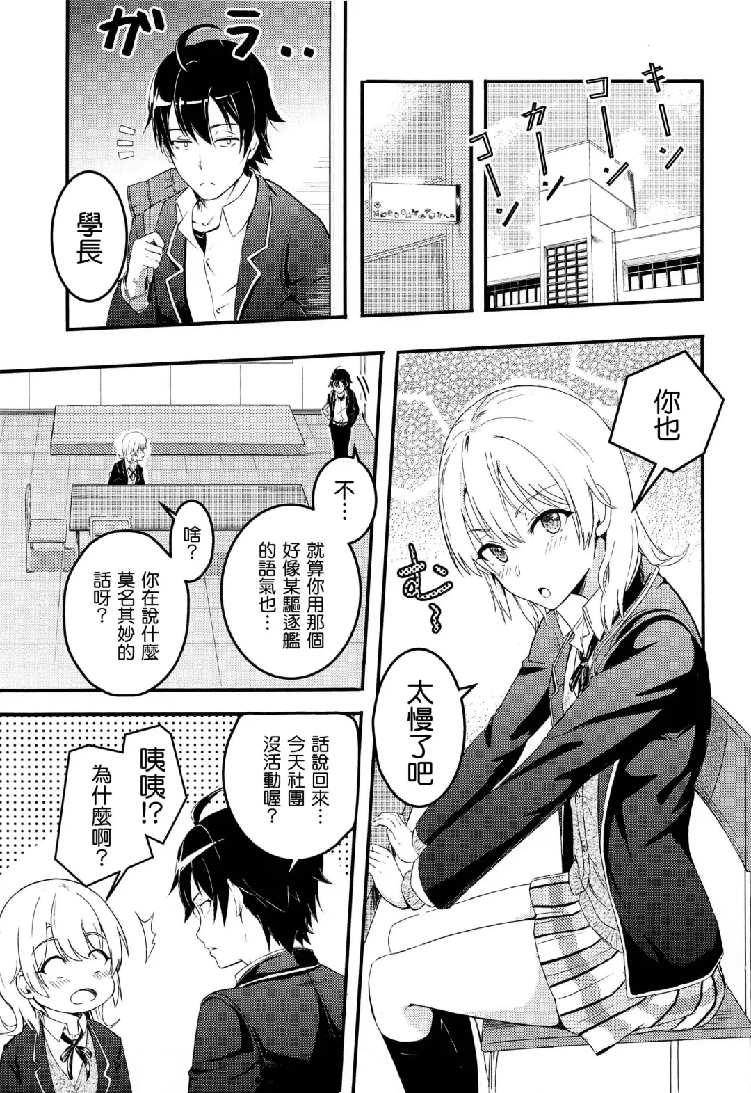[Syukurin] Iroha ~Reverse~ Soushuuhen Fhentai - Page 5