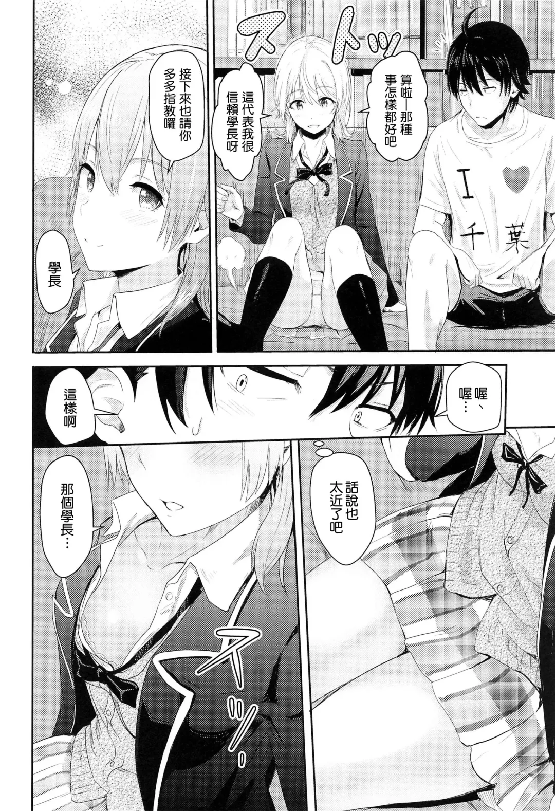 [Syukurin] Iroha ~Reverse~ Soushuuhen Fhentai - Page 50