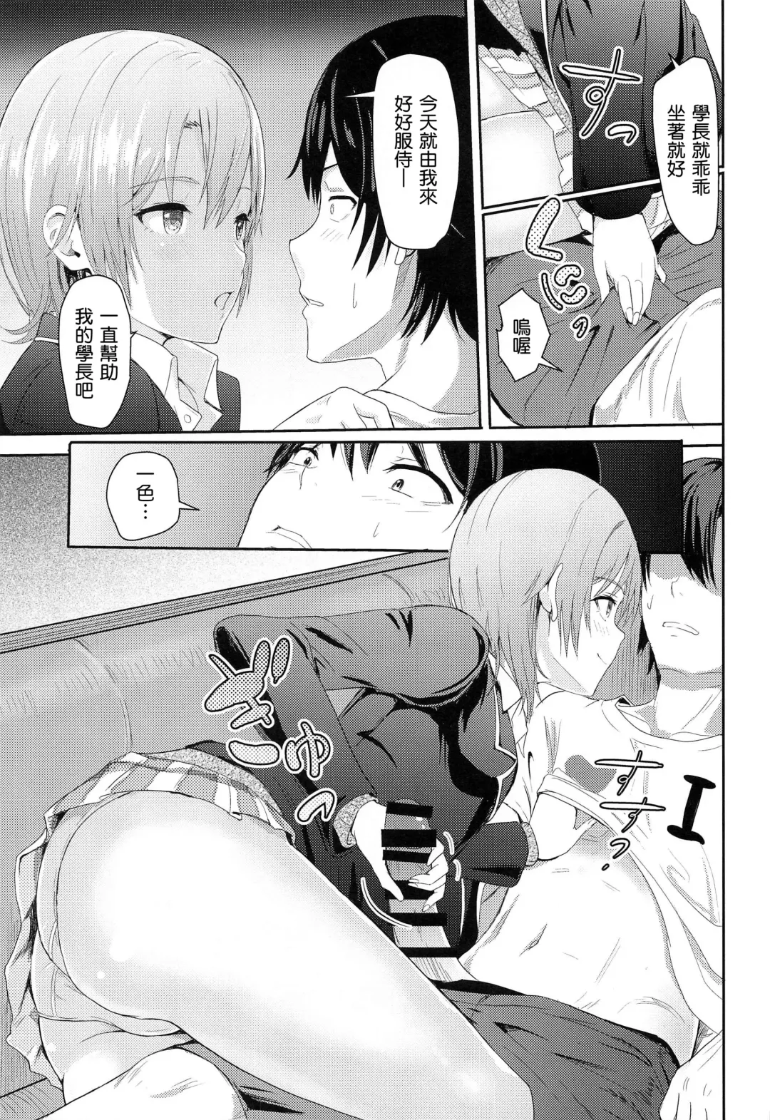 [Syukurin] Iroha ~Reverse~ Soushuuhen Fhentai - Page 53