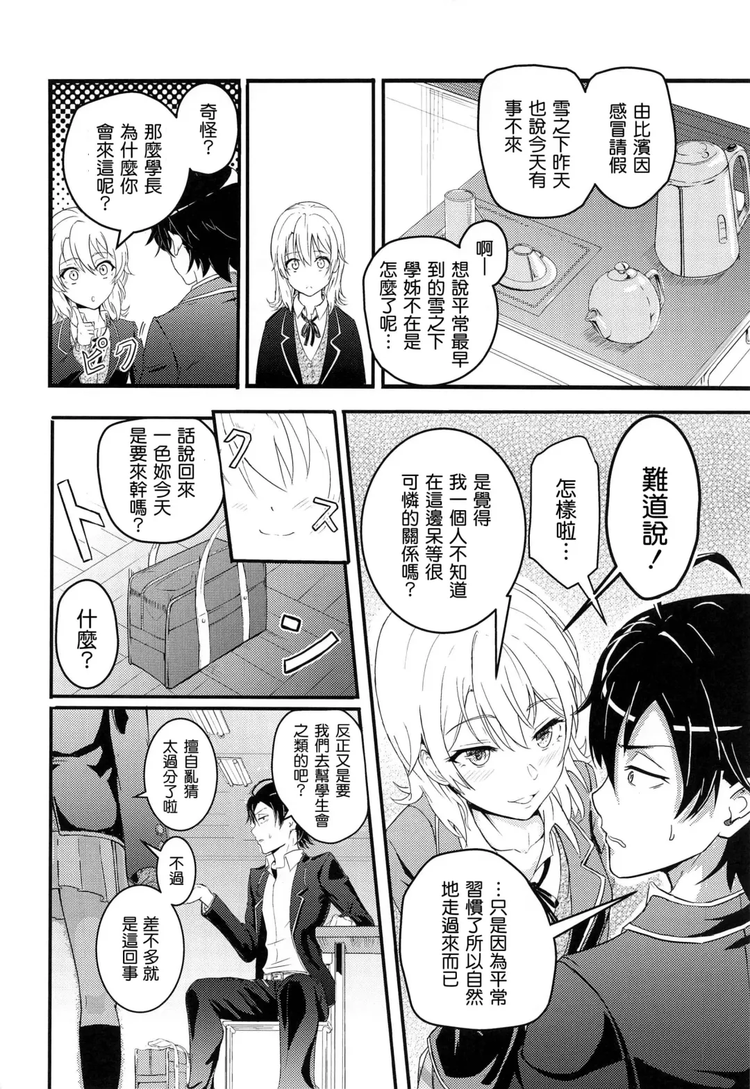 [Syukurin] Iroha ~Reverse~ Soushuuhen Fhentai - Page 6