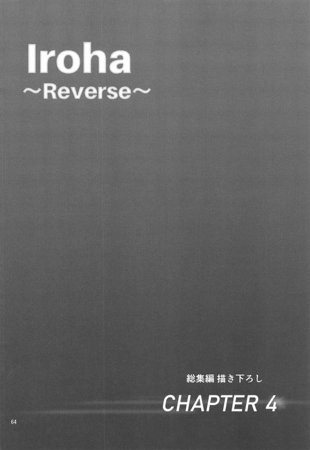 [Syukurin] Iroha ~Reverse~ Soushuuhen Fhentai - Page 64