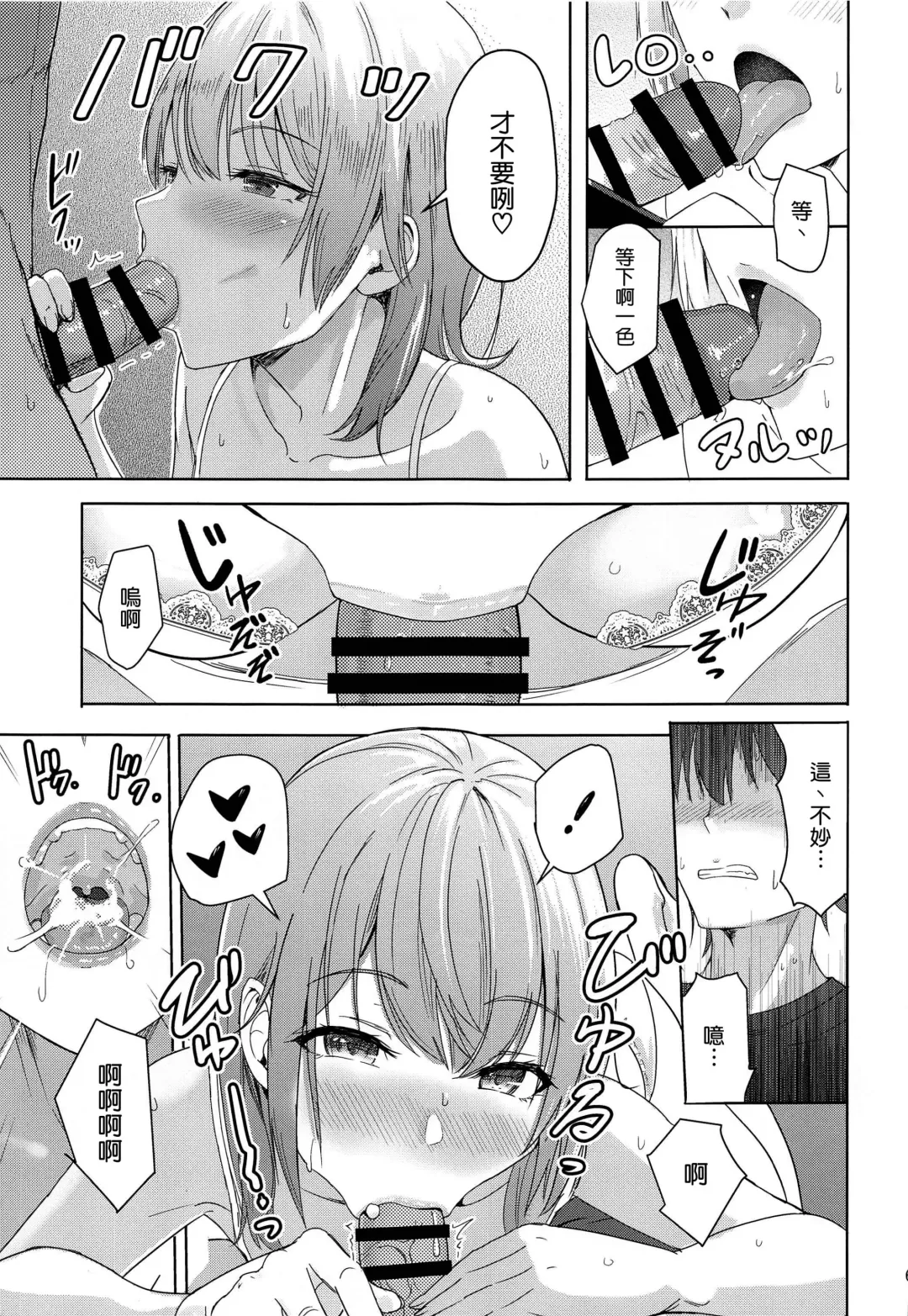 [Syukurin] Iroha ~Reverse~ Soushuuhen Fhentai - Page 69